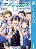 ＜エキデンブロス 1 (ジャンプコミックスDIGITAL)＞
