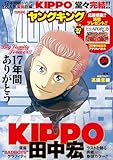 ヤングキング 2025年 12/15号 [雑誌]