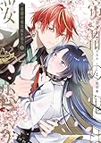 帝都の鬼は桜を恋う(1) (ＦＬＯＳ　ＣＯＭＩＣ)