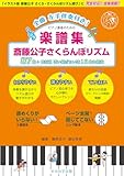 楽譜集 斎藤公子さくらんぼリズム87