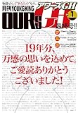 月刊ヤングキングアワーズGH 2026年 01月号 [雑誌]