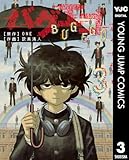 バグエゴ 3 (ヤングジャンプコミックスDIGITAL)