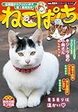 ねこぱんち No.221 まるまり秋ネコ号 (にゃんCOMI)