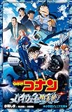 小学館ジュニア文庫 名探偵コナン ハイウェイの堕天使 劇場版 名探偵コナン