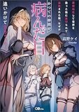 悪役転生して世界を救った後に裏切られて追放された俺、なぜかかつての仲間が病んだ目をして追いかけてきちゃった…… (GAノベル)