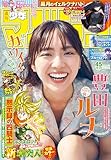 週刊少年マガジン 2025年45号[2025年10月8日発売] [雑誌]