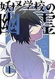 妖怪学校の幽霊 1 丸出しの幽霊