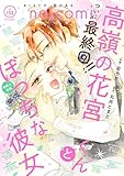 ＜noicomi vol.153 [雑誌]＞
