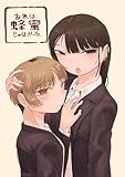 あれは蜂蜜じゃなかった (百合コレ)