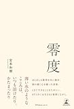 零度