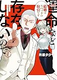 運命など存在しないので（１） (ヤンマガＷｅｂ)