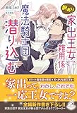 訳あり家出王女、雑用係として魔法騎士団に潜り込む【特典SS付き】 (ガブリエラブックス)