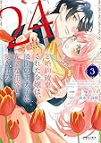＜「24点」と婚約破棄された令嬢は、隣国の王太子に完璧な花嫁と愛される(3) (ポラリスCOMICS)＞