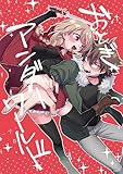 おとぎアンダーワールド 1話