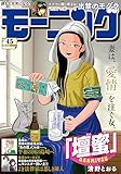 モーニング 2025年45号 [2025年10月9日発売] [雑誌]