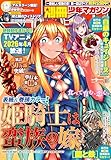 別冊少年マガジン 2025年11月号 [2025年10月9日発売] [雑誌]