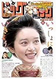 ビッグコミック 2025年20号（2025年10月10日発売） [雑誌]