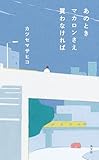 あのときマカロンさえ買わなければ