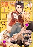 恋愛天国　Vol.71 [雑誌]
