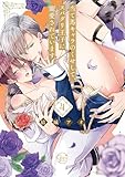 ＜当て馬キャラのくせして、スパダリ王子に寵愛されています。４【単行本版特典ペーパー付き】 当て馬キャラのくせして、スパダリ王子に寵愛されています。【単行本版特典ペーパー付き】 (BLスクリーモ)＞