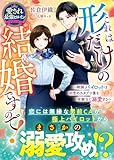 これは形だけの結婚ですので！～剛腕パイロットは初恋のカタブツ妻を容赦なく溺愛する～【愛され最強ヒロインシリーズ】【電子限定SS付き】 (ベリーズ文庫)