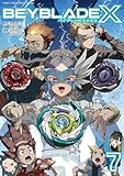 ＜BEYBLADE X（ベイブレード エックス）（７） (てんとう虫コミックス)＞