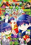 ベツコミ 2025年11月号(2025年10月10日発売) [雑誌]