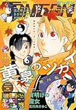 ＜月刊少年ガンガン 2025年12月号 [雑誌]＞