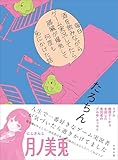 【電子版限定特典付き】毎日酒を飲みながらゲーム実況してたら膵臓が爆発して何度も死にかけた話