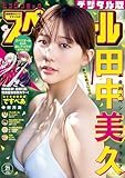 ビッグコミックスペリオール 2025年21号（2025年10月10日発売） [雑誌]