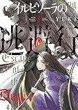 イルビゾーラの逃避行（１） (ヤンマガＷｅｂ)