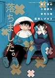 妻と僕の小規模な育児（１３） (コミックＤＡＹＳコミックス)