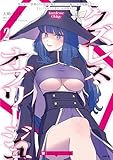 クズレス・オブリージュ　美少女ゲー世界のクズ悪役に転生してしまった俺は、原作知識の力でどうしてもモブ人生をつかみ取りたい　2 (MFC)
