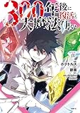 300年後に復活した大魔法使い 01 (MFC)