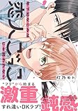 年下幼なじみは恋人ごっこじゃ終われない【コミックス版】【電子限定描き下ろし漫画付き】 (リラクトコミックス)