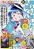 別冊少年チャンピオン2025年11月号 [雑誌]