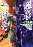 ＜風都探偵（１９） (ビッグコミックス)＞