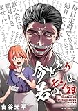 ＜【新装版】今どきの若いモンは（２９） (サイコミ×裏少年サンデーコミックス)＞