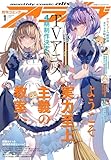 【電子版】月刊コミックアライブ 2026年1月号 [雑誌]