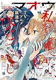 【電子版】電撃マオウ 2026年1月号 [雑誌] 
