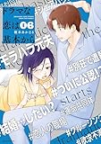 ドラマな恋は基本から（６） (モーニングコミックス)