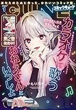 【電子版】月刊コミックキューン 2026年1月号 [雑誌]