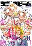 【電子版】月刊コミックビーム　2025年11月号 [雑誌]