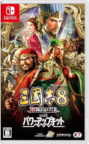 どの三國志が一番楽しい？三國志シリーズゲーム作品人気投票結果発表・ランキング　12位　三國志8 REMAKE with パワーアップキットの画像