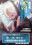 ＜異世界クラス召喚されたらＲ1○のスキルを獲得したので、○りたい放題させてもらいます！ （4）＞