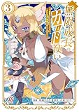 無限成長のカード使い～無限にスキルをゲットしてダンジョン攻略で成り上がる～ （3）