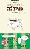 まぼろしの喫茶店ポヤル 営業中