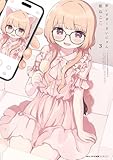 ＜酔いすぎ！まいにゃん ３ (MFC　キューンシリーズ)＞
