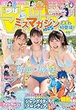 週刊少年マガジン 2025年46号[2025年10月15日発売] [雑誌]