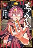 メアヘイム（１） (モーニング・ツーＷｅｂ)